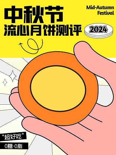 中秋月饼测评创意小红书封面