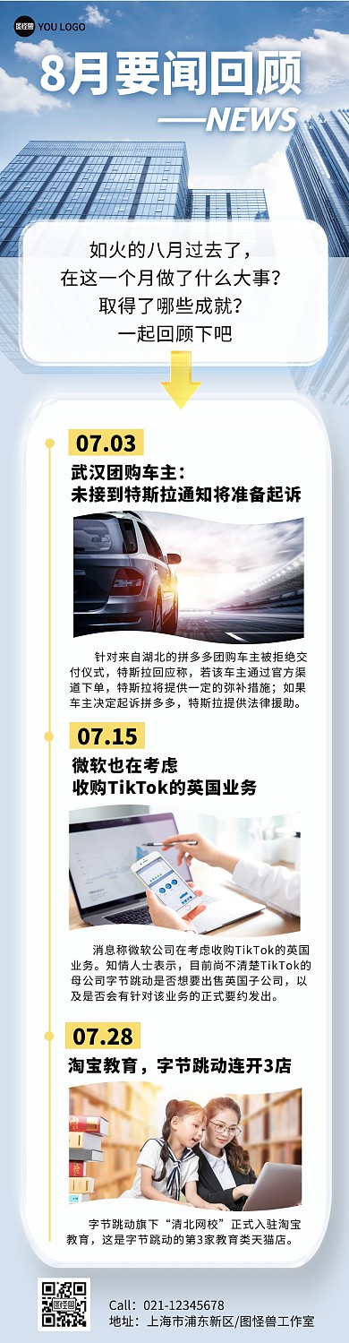 8月企业新闻资讯彩色简约风营销长图