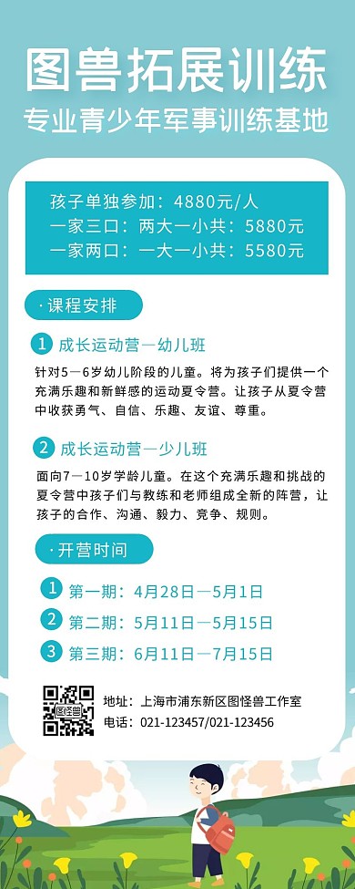 小清新少儿寒假冬令营宣传手机营销海报