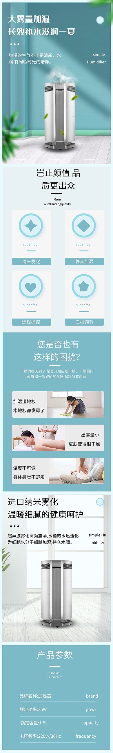 加湿器淘宝天猫加湿器详情页
