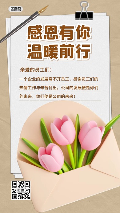 感恩节节日祝福信封3D海报