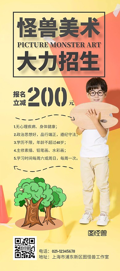 美术招生立减活动美术展展架