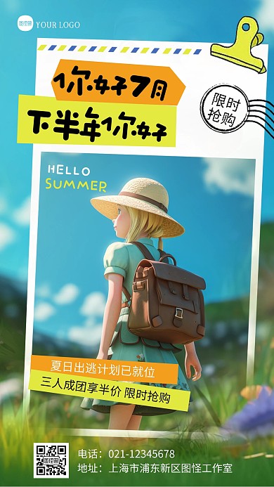 你好7月下半年你好旅游促销产品海报