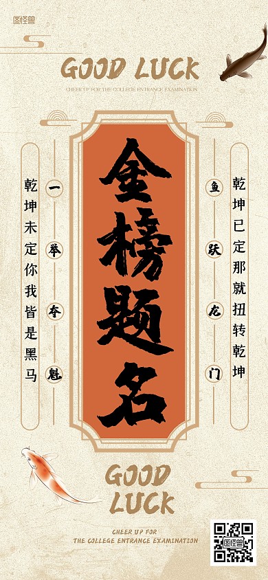 简约大气高考金榜题名全屏海报