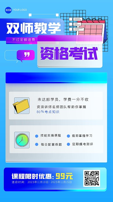 趣味医考冲刺玻璃风海报