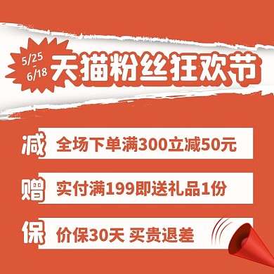 红色创意天猫粉丝狂欢节促销活动主图直通车