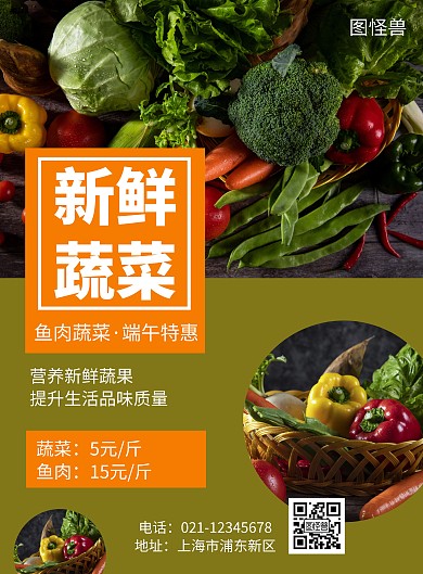 绿色简约大气蔬菜端午宣传海报