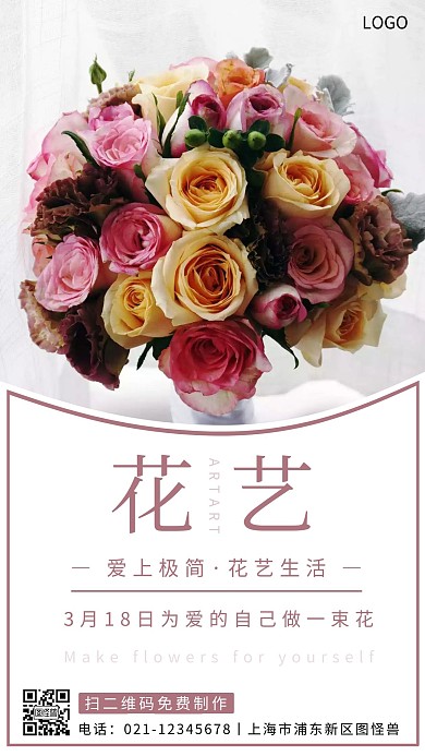 简易花艺海报简约浅色手机营销海报
