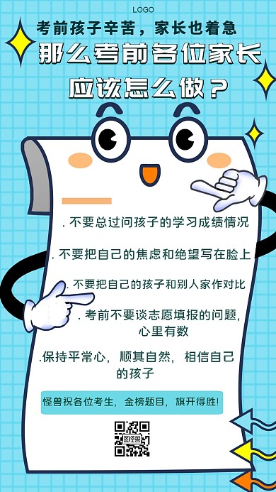 高考考前通知家长学生扁平手机海报