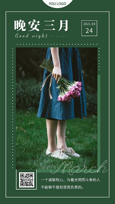 简约摄影绿色清新2021三月晚安日签