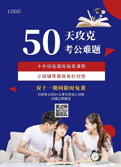 双十一教育培训课程促销优惠蓝色创意宣传单