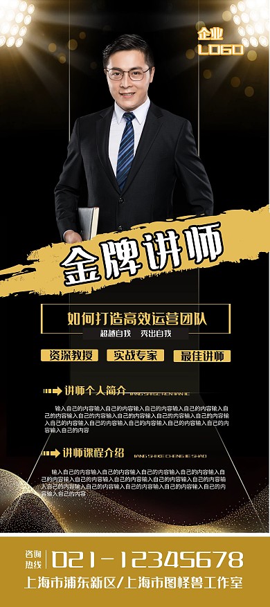 金牌讲师介绍黑色金色高档大气