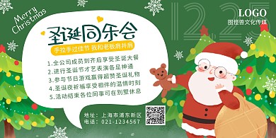 圣诞节12.25晚会活动卡通贺卡横版海报