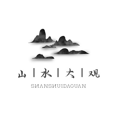 山水大观旅游观光logo设计