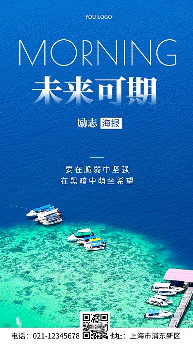 摄影图正能量励志早安简约风手机海报