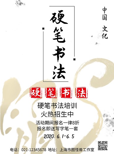 中国风白色硬笔书法培训报名活动海报