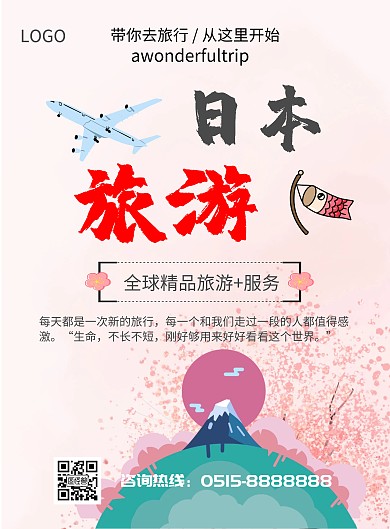 日本旅游古风水墨山宣传海报