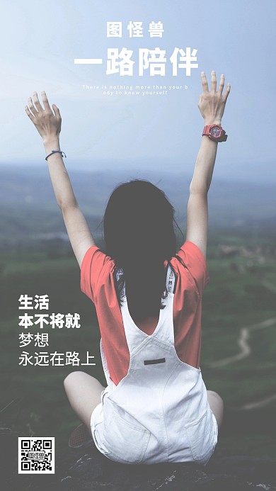 一路陪伴 陪伴 爱情 梦想 摄影