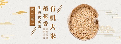 有机大米促销袋装简约黄色海报	