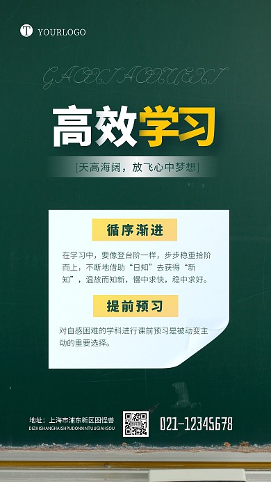 高效学习教育培训宣传简约摄影图海报