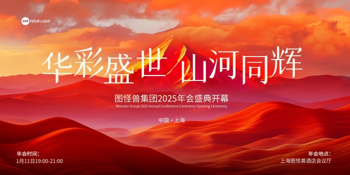 2025蛇年大气年会展板背景墙