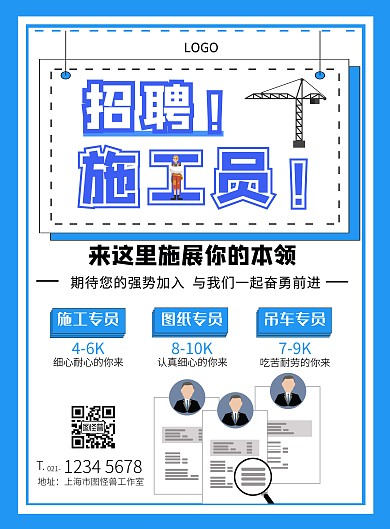 施工员招聘简约蓝色海报