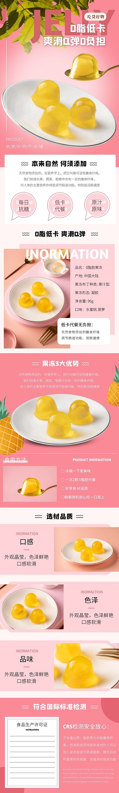 代餐果冻简约清新粉色吃货节食品详情页