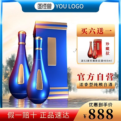 酒水白酒淘宝主图直通车