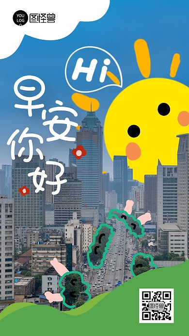 早安城市日签简约卡通涂鸦摄影图海报