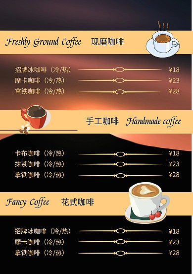 咖啡菜单价格设计表