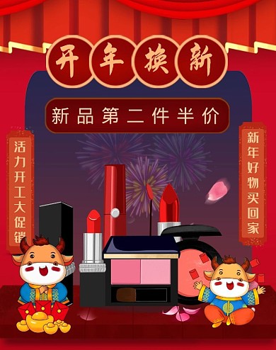 开年换新商品促销海报banner