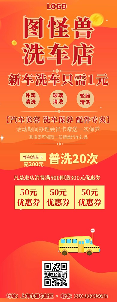 易拉宝洗车