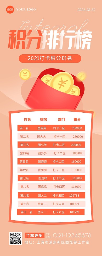 橙色简约大气打卡积分榜营销长图