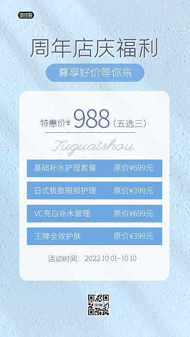 周年店庆福利活动打折美业ins风海报