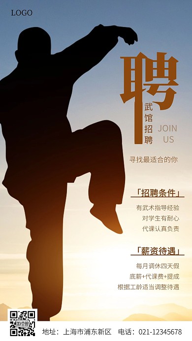 武馆招聘宣传棕色简约摄影图海报