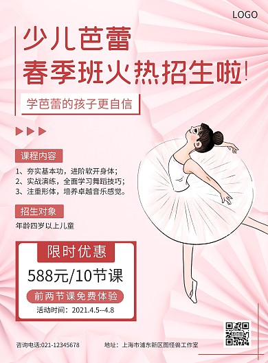 红色卡通艺术课少儿芭蕾竖版海报