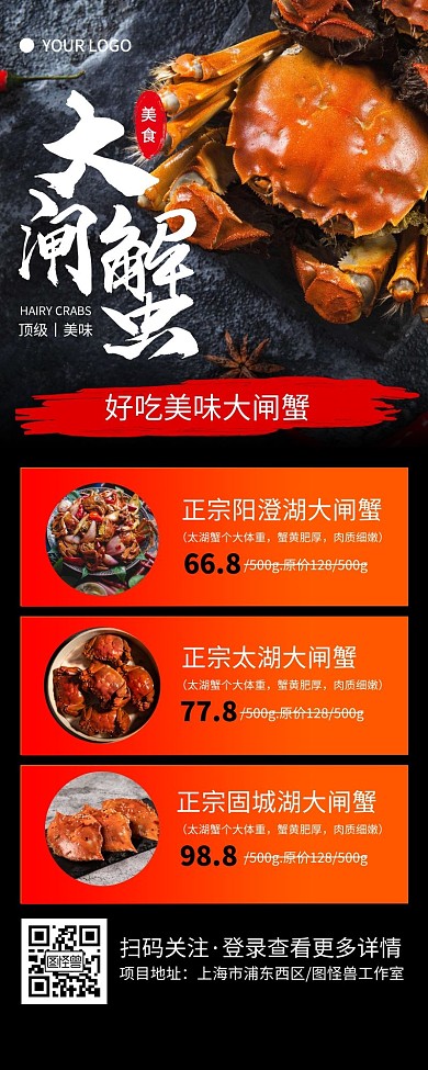 大气黑色大闸蟹活动促销营销长图
