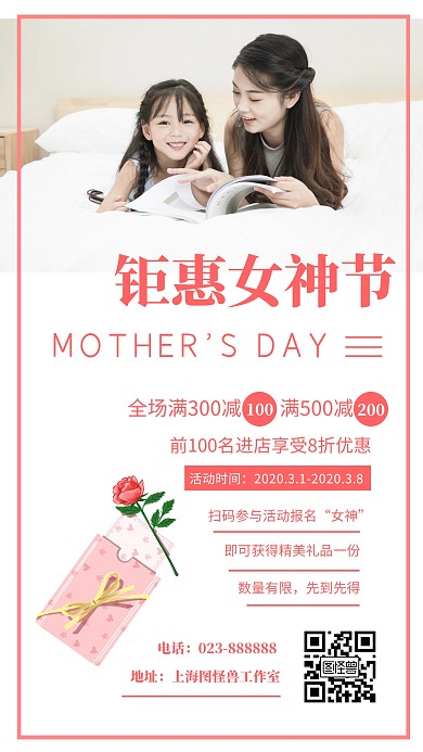 38女王节妇女节促销女神节粉色简约模板