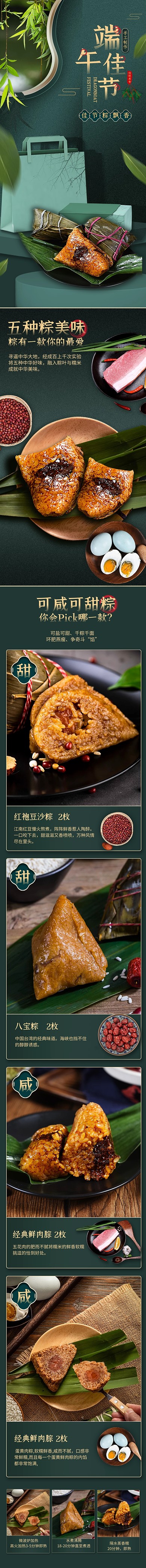 电商粽子美食端午节大促产品创意详情页