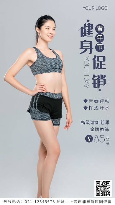 青年节健身促销蓝色简约风摄影图海报