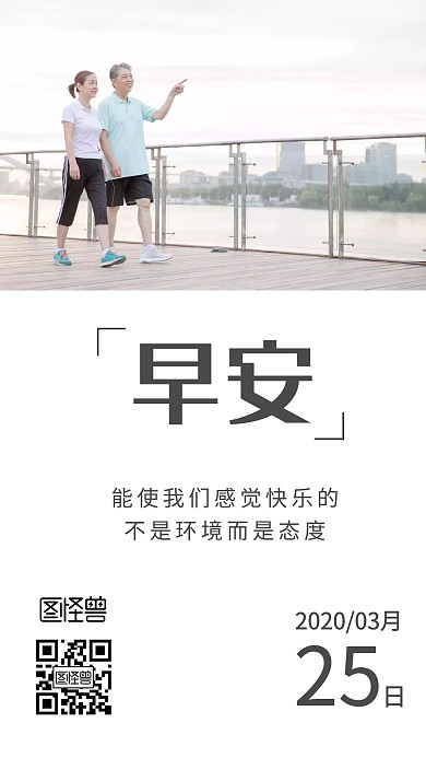 运动健身早起早睡晨练早安