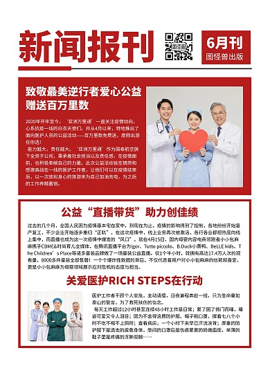 红色简约通用新闻报刊日报简讯