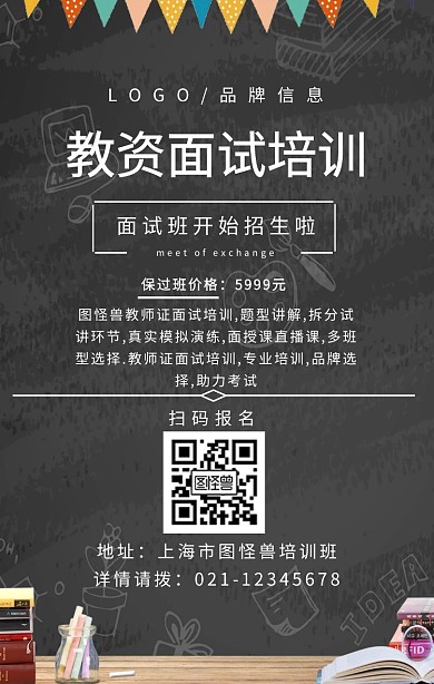 白色简约风教资面试培训招生海报