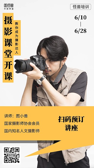 摄影简约摄影课程讲座海报