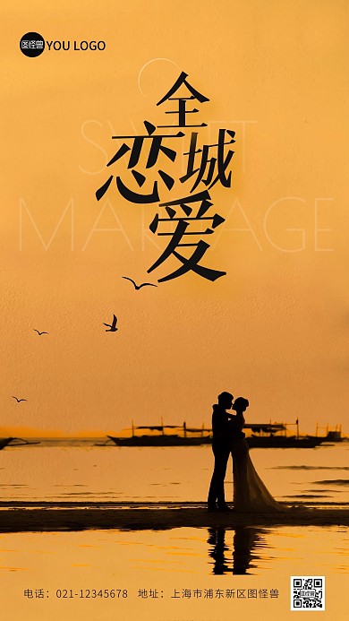 摄影海报告白520节日表白海报