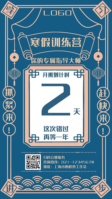 简约寒假班开班倒计时宣传海报