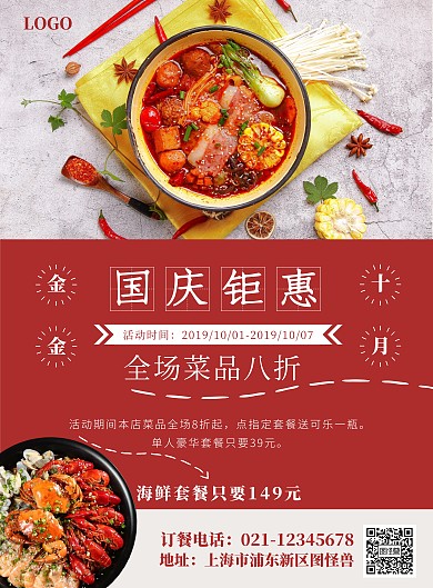 红色日式餐饮国庆促销海报