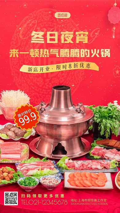 简约风格夜宵火锅促销宣传摄影图海报