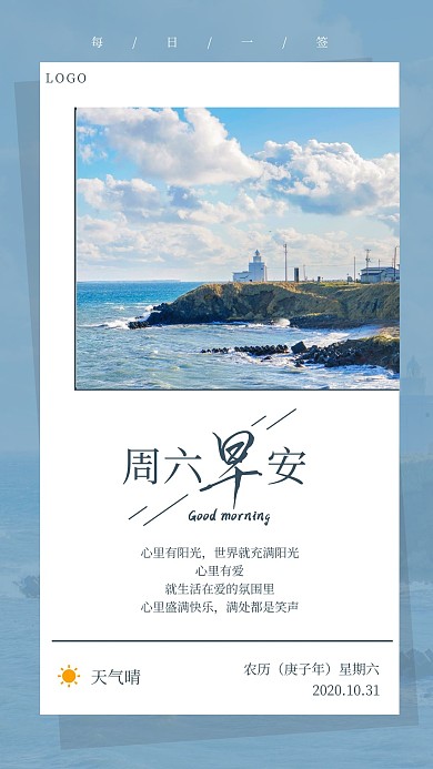蓝色简约风景早安每日一签日历牌日签