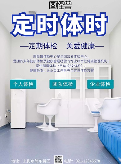 医院体检宣传册海报